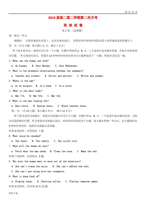 2019学年高二英语下学期第二次月考试题(新版)新人教版