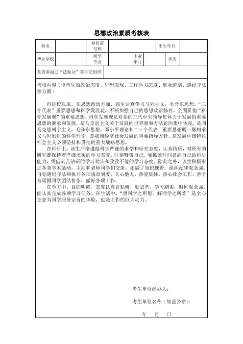 思想政治素质考核表
