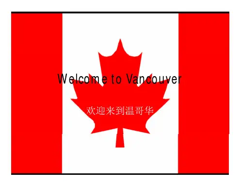 温哥华机场转机指南
