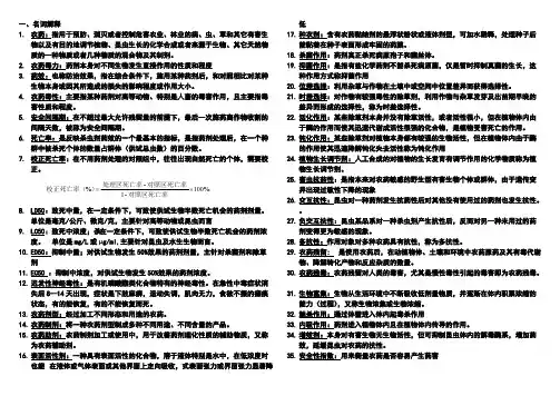 农药概论期末复习题