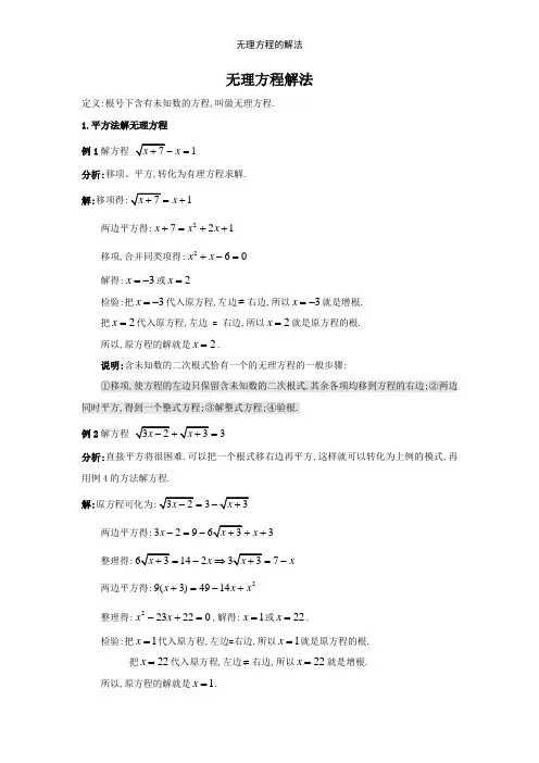 无理方程的解法