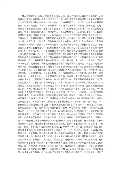 乡镇农经站工作总结