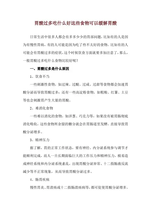 胃酸过多吃什么好 这些食物可以缓解胃酸