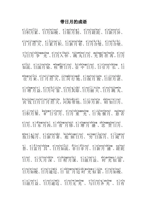带有日和月字的成语