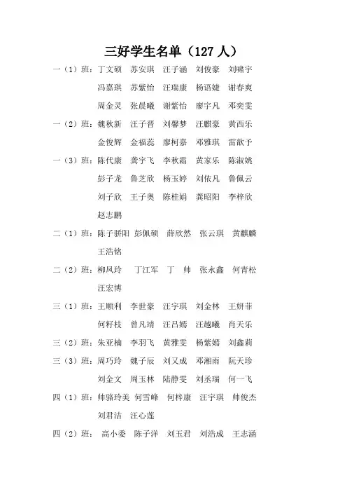三好学生名单
