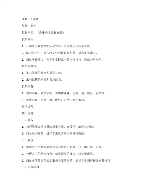 书法隶书教案模板范文