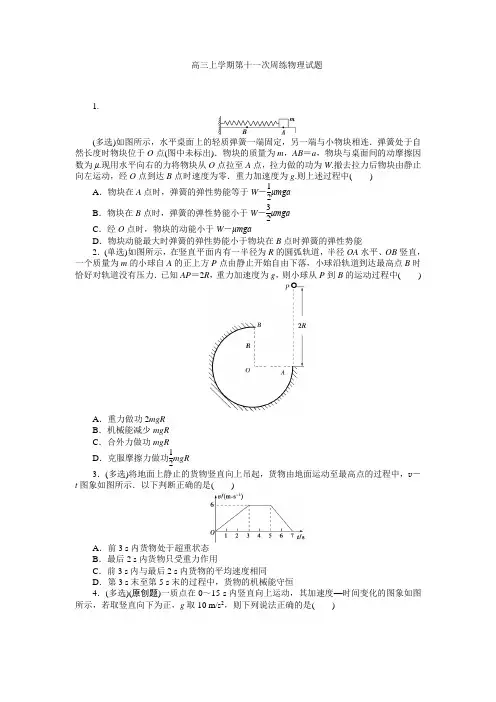 衡水中学2015届高三上学期第十一次周练物理试题 Word版含答案