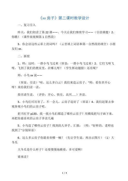 《云房子》第二课时教学设计_教案教