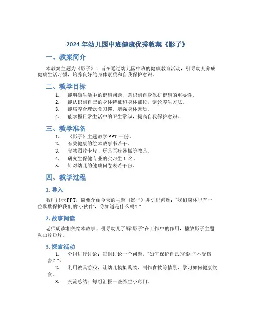 2024年幼儿园中班健康优秀教案《影子》