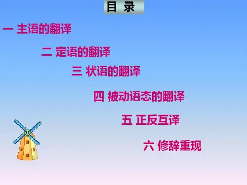 《中西文化对比》第七章第二讲句子翻译