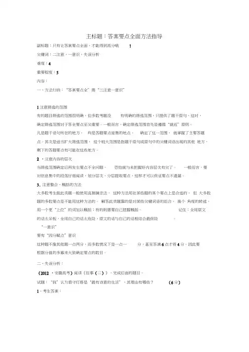 高考语文复习备考策略专题14.1散文阅读答案要点全面方法指导