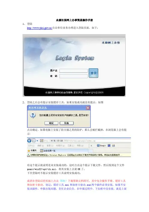 社保网上办事简易操作手册