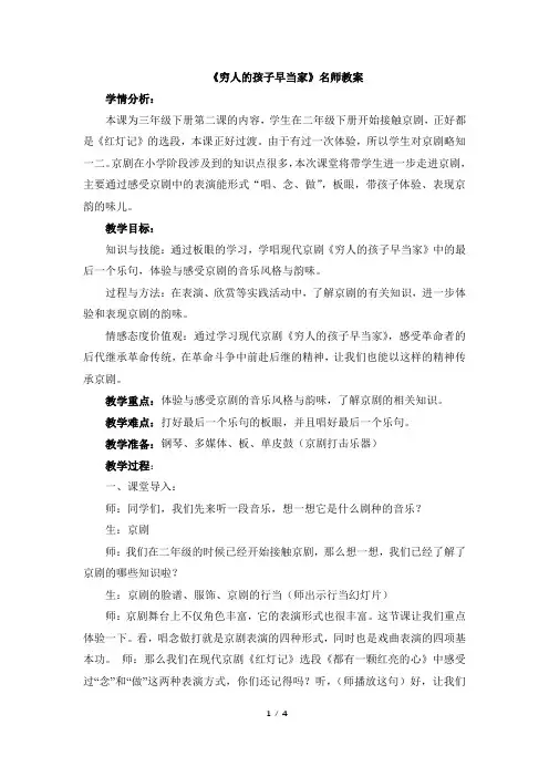 《穷人的孩子早当家》教案