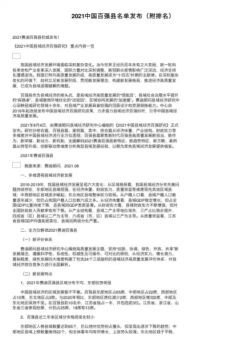 2021中国百强县名单发布（附排名）