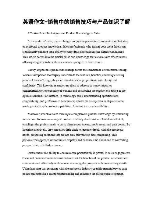 英语作文-销售中的销售技巧与产品知识了解