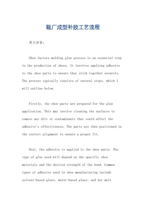鞋厂成型补胶工艺流程
