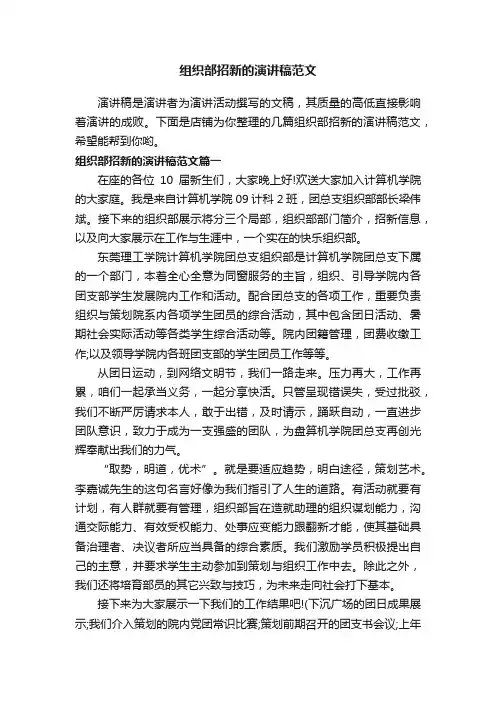 组织部招新的演讲稿范文