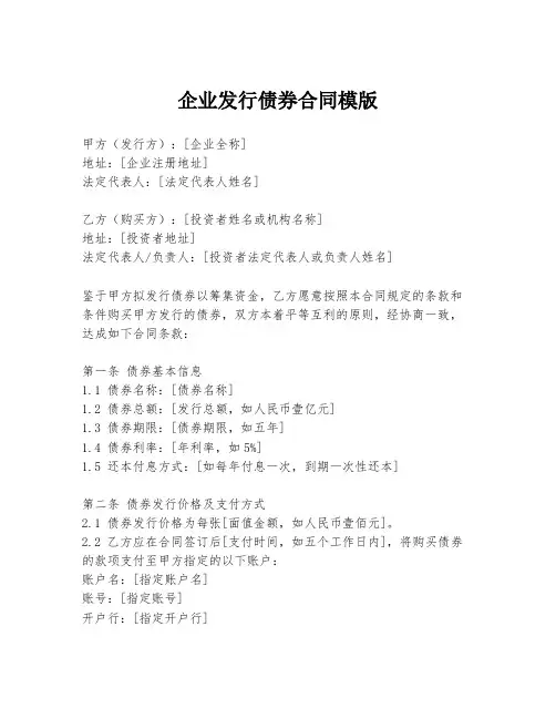 企业发行债券合同模版