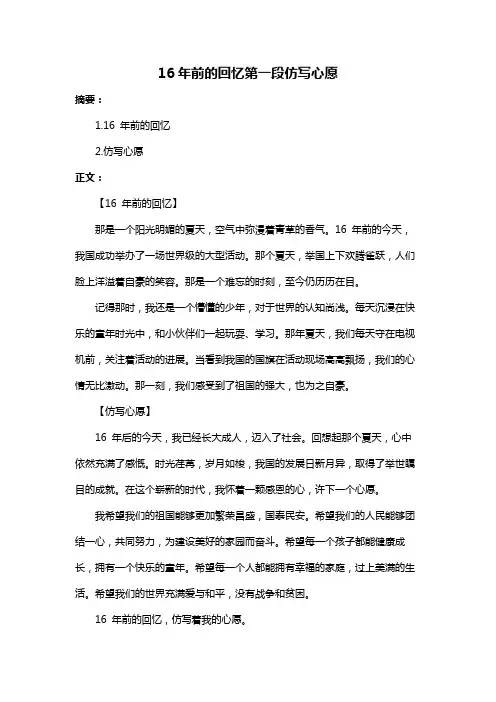 16年前的回忆第一段仿写心愿