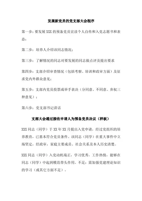 发展新党员的党支部大会程序