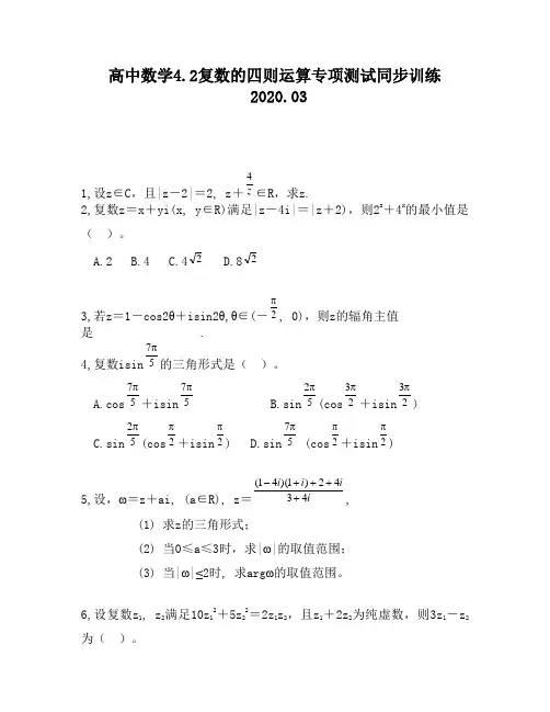 高中数学4.2复数的四则运算专项测试同步训练