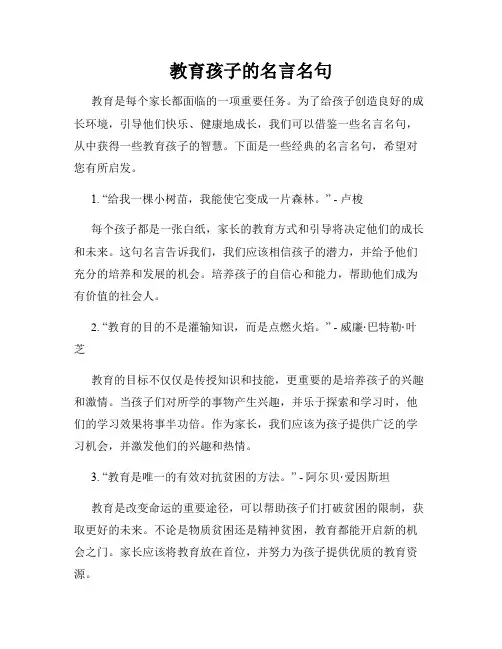 教育孩子的名言名句