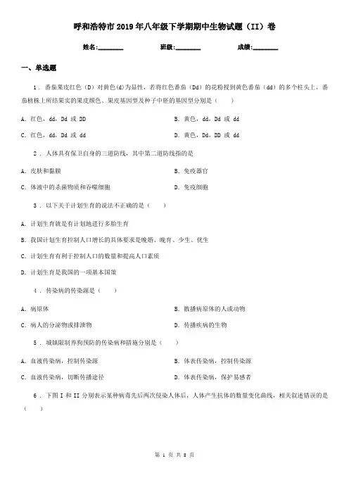 呼和浩特市2019年八年级下学期期中生物试题(II)卷