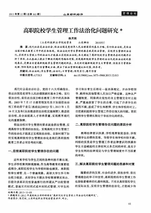 高职院校学生管理工作法治化问题研究