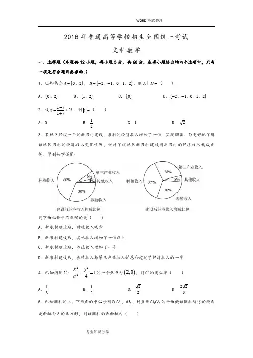 2018年高考数学全国Ⅰ卷[文][解析版]