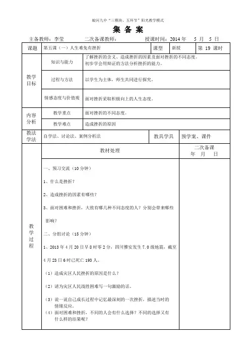 人生难免有挫折
