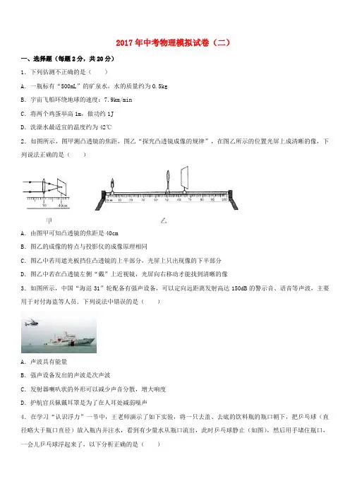 2017年中考物理模拟试卷(二)(含解析)