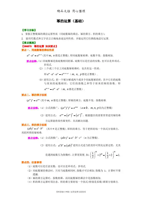 浙教版初中数学七年级下册幂的运算(基础)知识讲解
