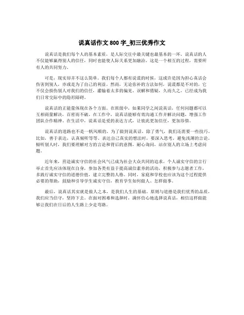 说真话作文800字_初三优秀作文