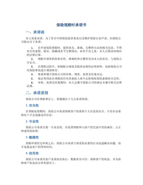 保险理赔时承诺书