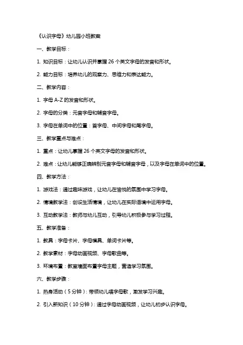 《认识字母》幼儿园小班教案
