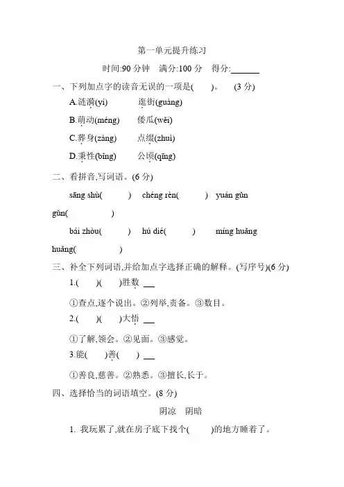 【五下单元提升1-2带答案】统编教材部编人教版小学语五年级上册单元练习测试训练题