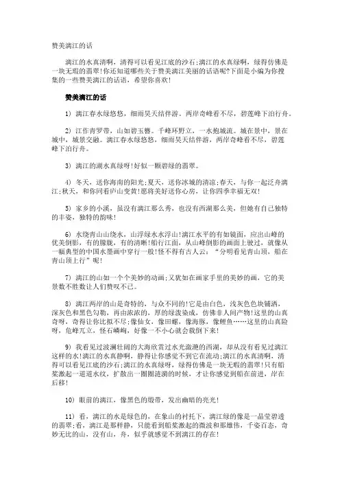 赞美漓江的话