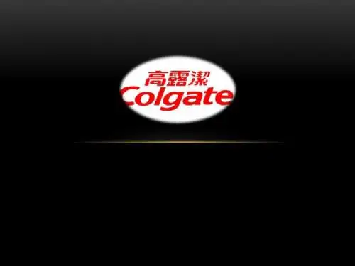 高露洁介绍