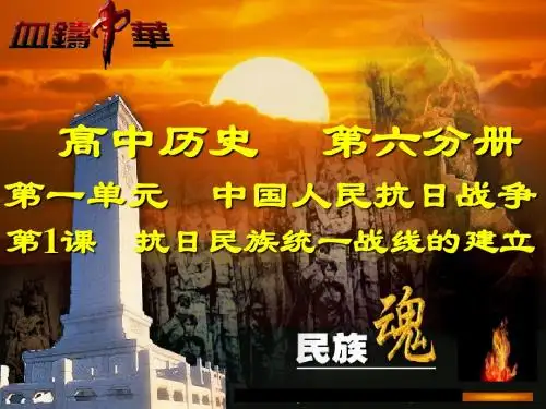 抗日民族统一战线的建立