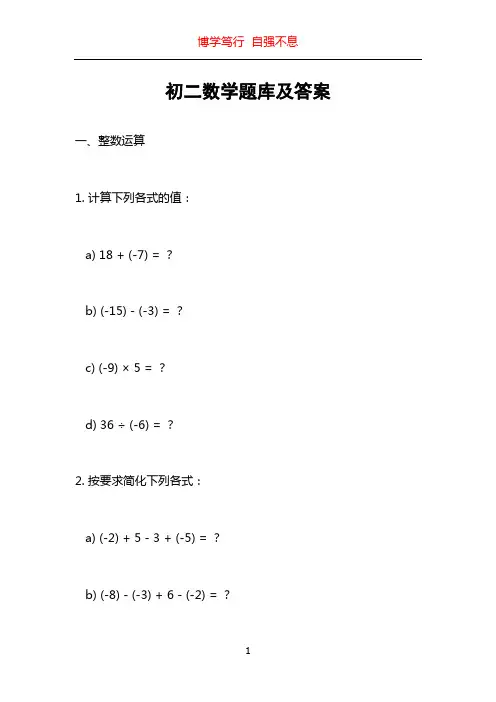 初二数学题库及答案