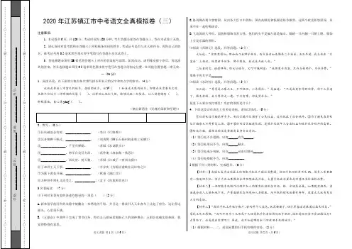 2020年江苏镇江市中考语文全真模拟卷(三)(考试版)