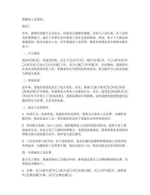 退出工会经费申请报告