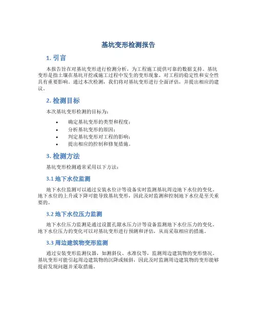 基坑变形检测报告
