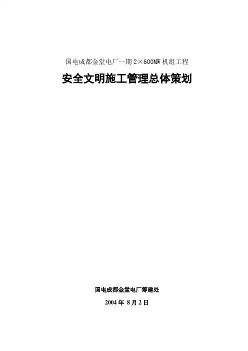 成都金堂电厂一期2600MW机组工程