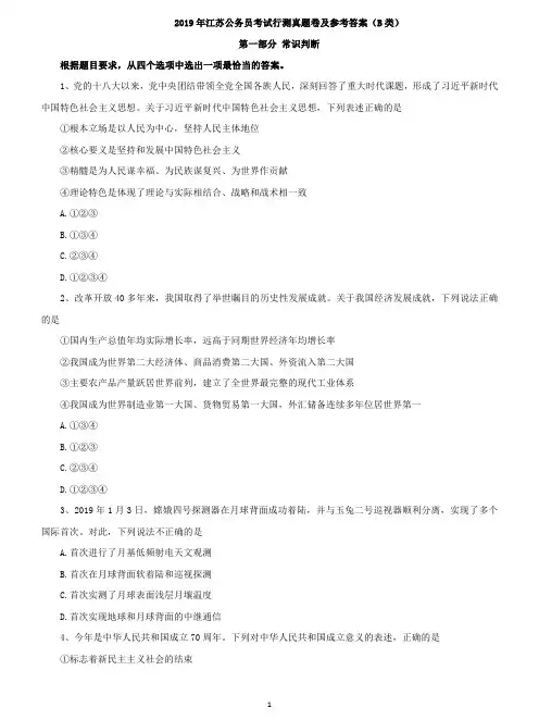 2019年江苏公务员考试行测真题及答案(B类)