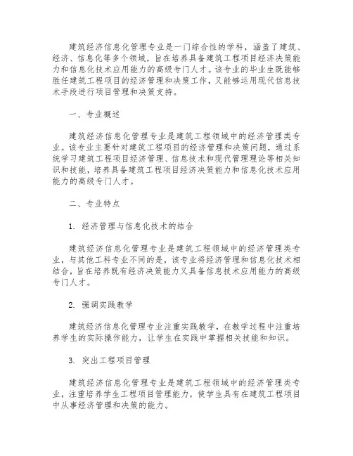 建筑经济信息化管理专业介绍