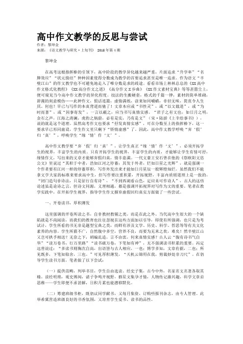 高中作文教学的反思与尝试