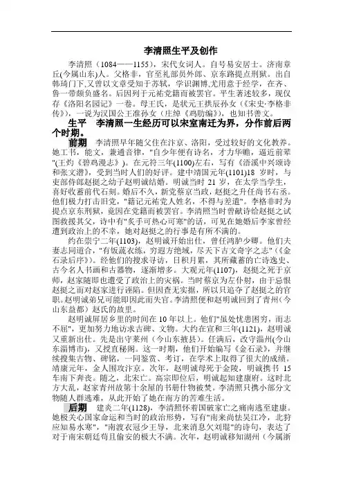 李清照生平及创作
