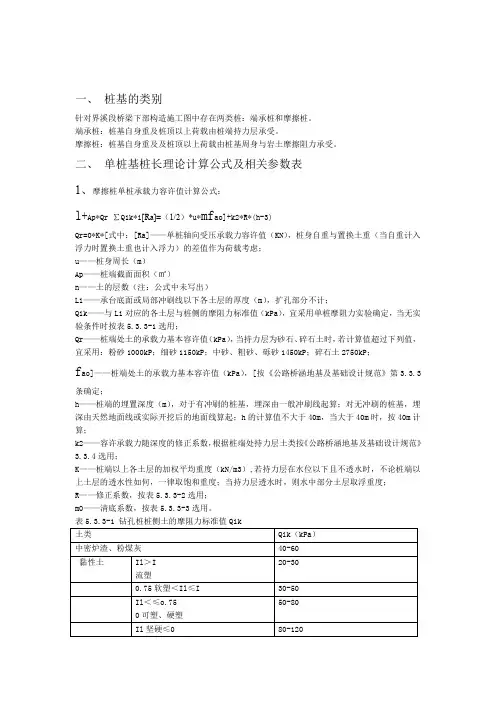 桩基桩长的计算