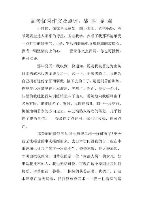 高考优秀作文及点评：战 胜 脆 弱